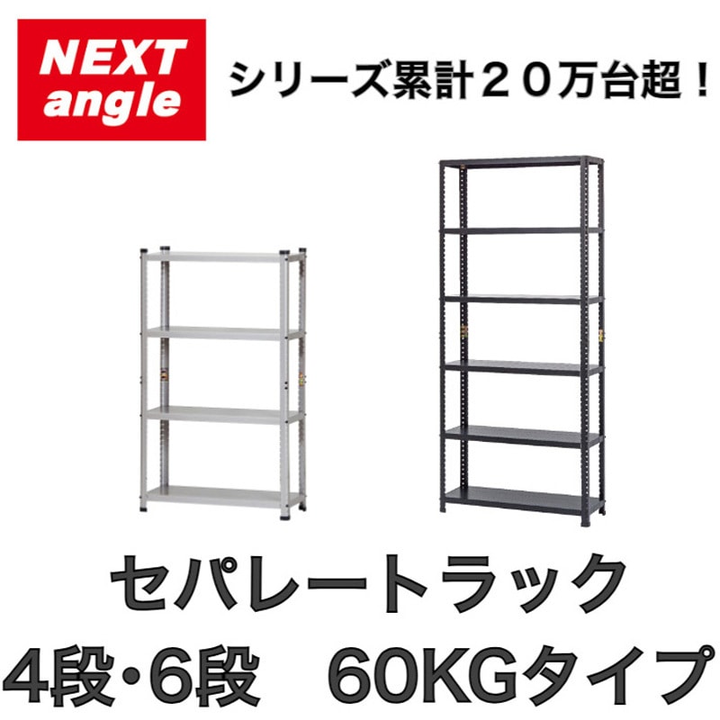 SRⅡ82718-6 黒 SRⅡ セパレートラック ダイソー 6段 黒色 高さ180.5cm