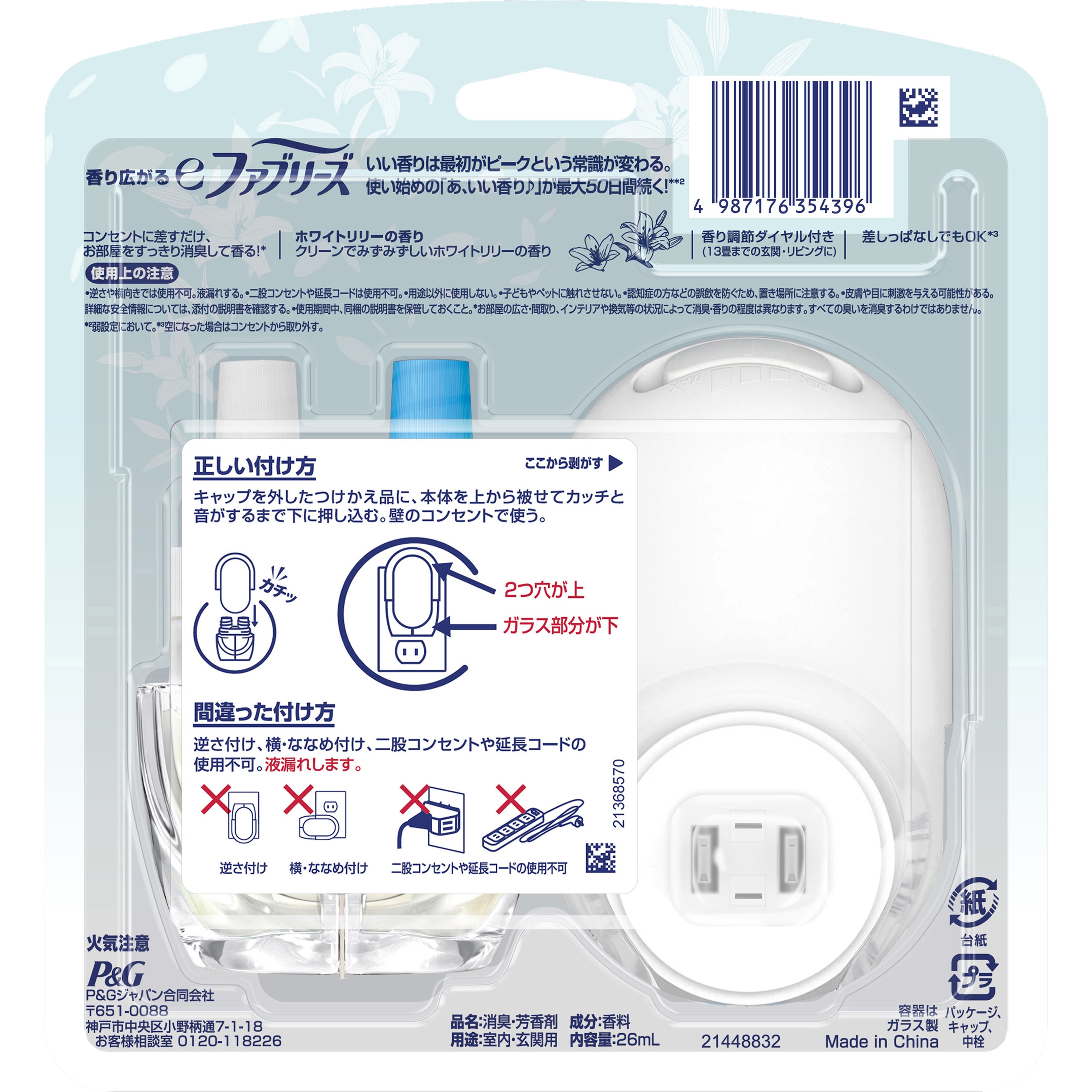 eファブリーズ 室内用 消臭 芳香剤 ホワイトリリーの香り つけかえ26ml × 1