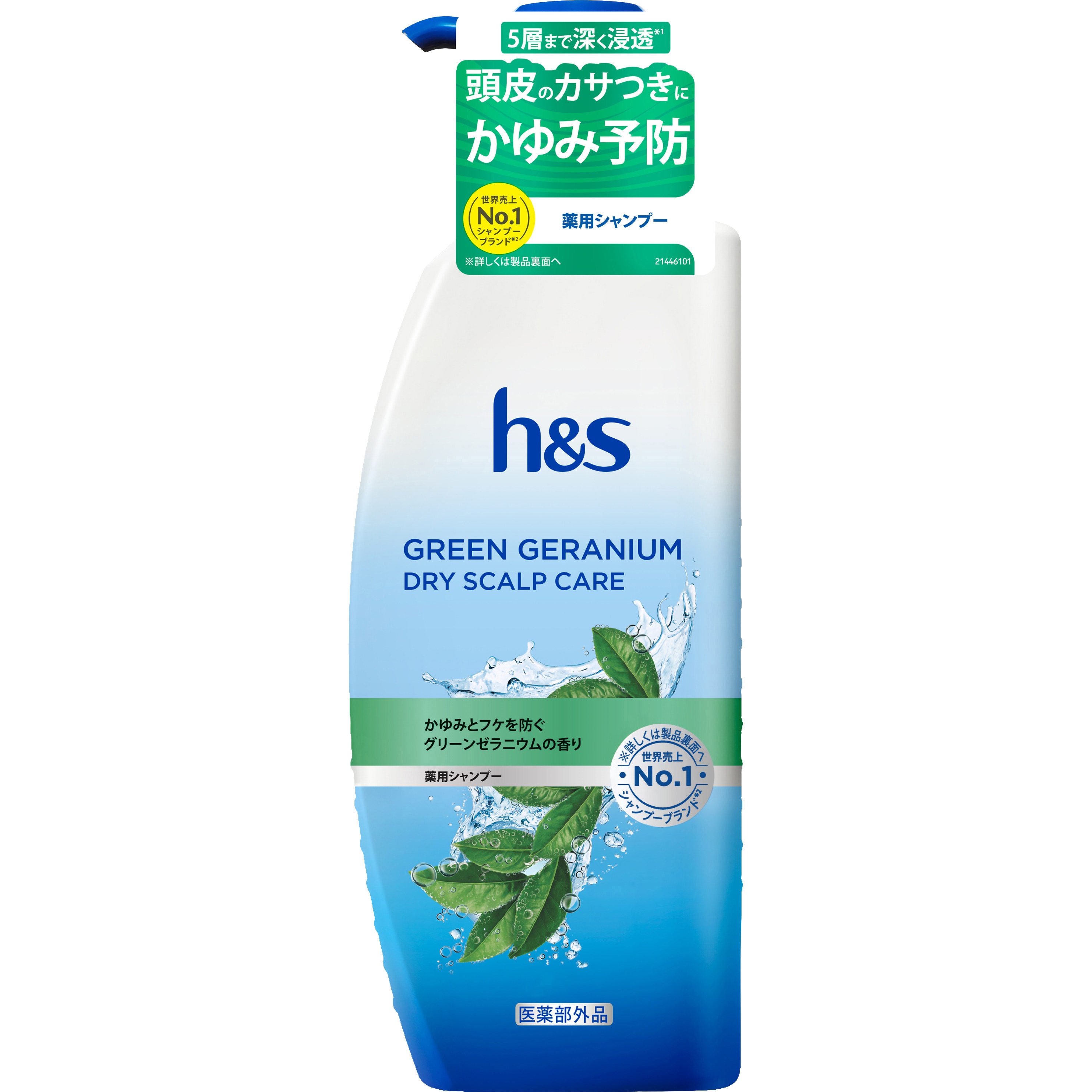 4987176370778 h&s グリーンゼラニウム 薬用 シャンプー 本体 つめかえ
