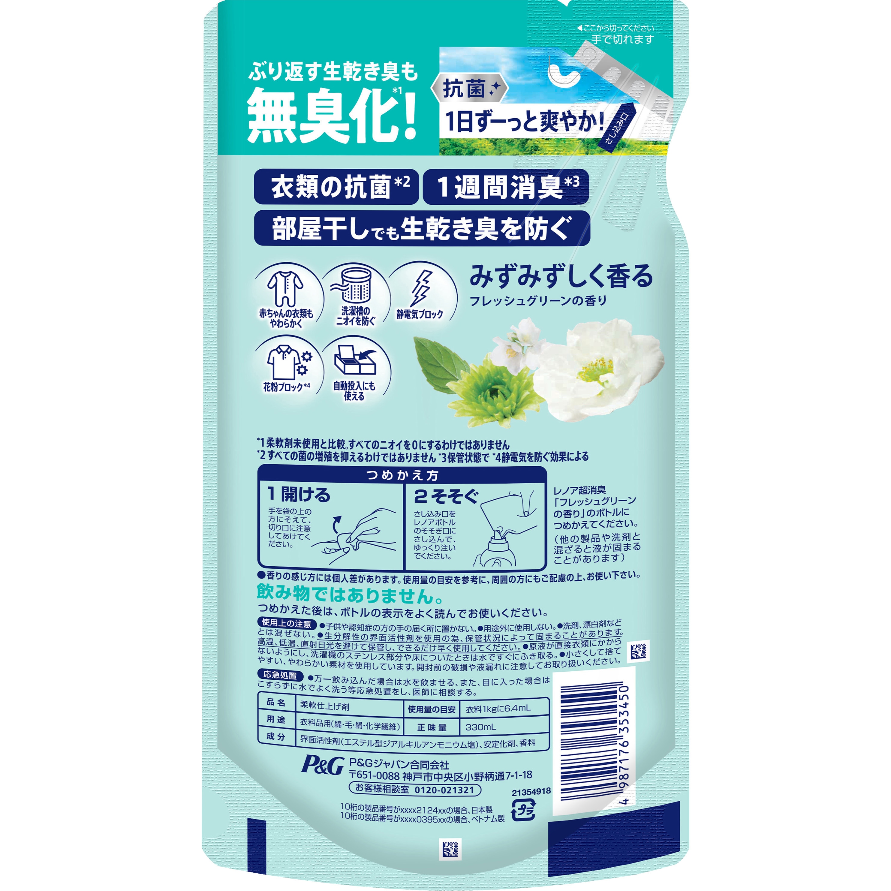 4987176353450 レノア 柔軟剤 超消臭 フレッシュグリーンの香り