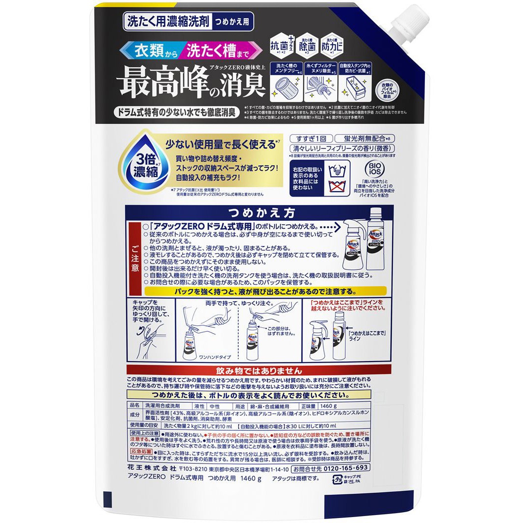 4901301466280 アタックZERO 花王 液体 詰替用 1個(1460g) 【通販