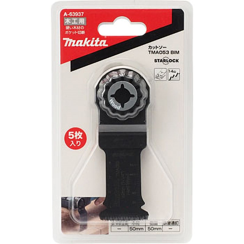 A-63937 カットソー マキタ タイプTMA053 1パック(5個) A-63937