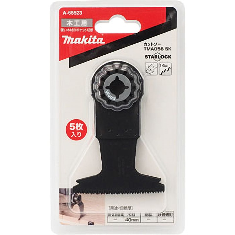 A-65523 カットソー マキタ タイプTMA056  1パック(5個) A-65523