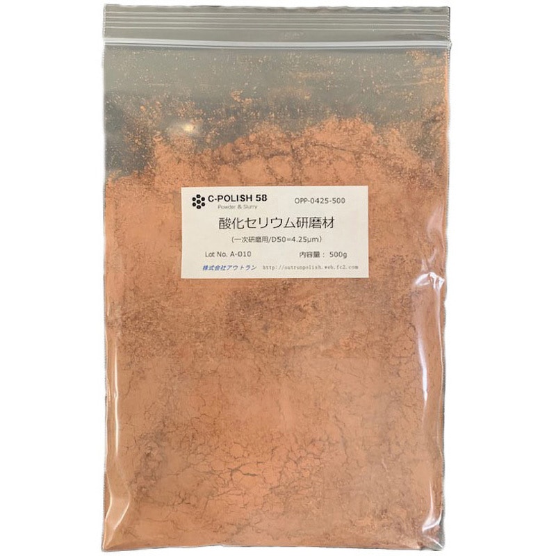 OPP-0425-500 酸化セリウム・パウダータイプ(一次研磨用4.25μm) 1袋