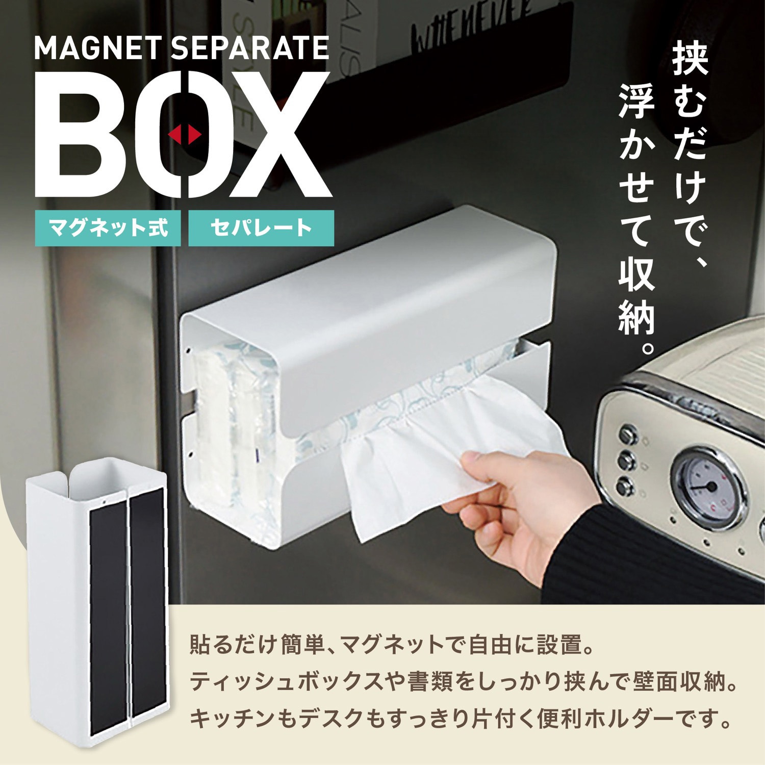 AFF-MGC002-BK マグネット式 セパレートボックス 収納 ホルダー