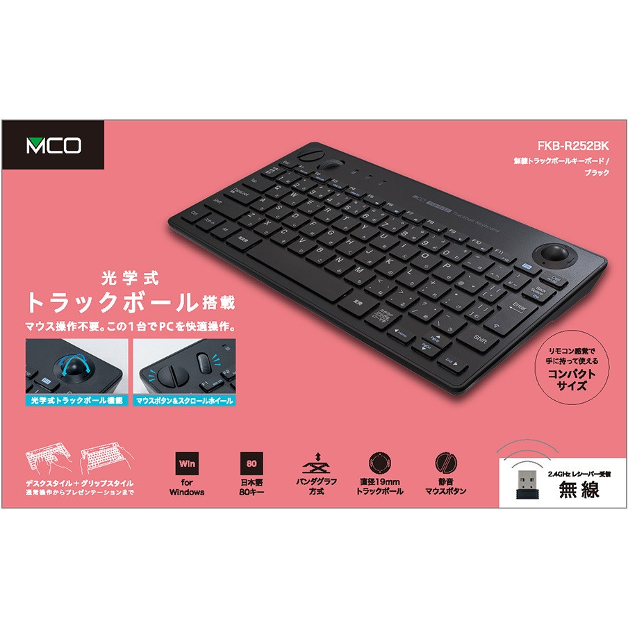 FKB-R252BK 無線トラックボールキーボード MCO 電波周波数2.4GHz帯