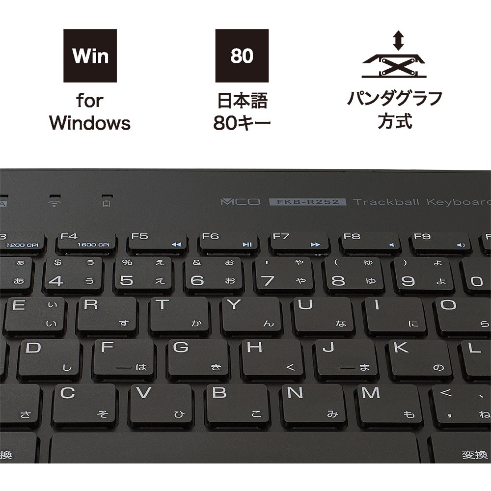 FKB-R252BK 無線トラックボールキーボード MCO 電波周波数2.4GHz帯