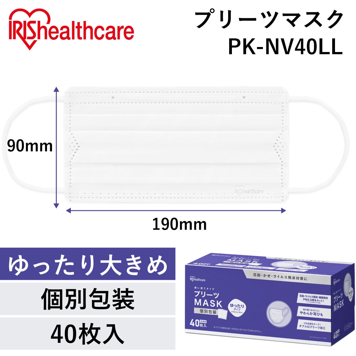 PK-NV40LL プリーツマスク ゆったり大きめサイズ アイリスオーヤマ 耳
