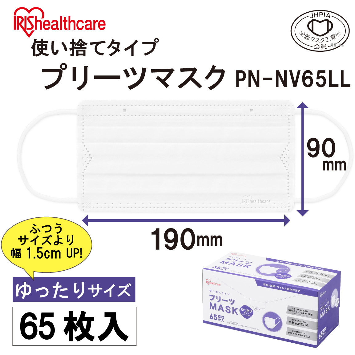 PN-NV65LL プリーツマスク ゆったり大きめサイズ アイリスオーヤマ 耳