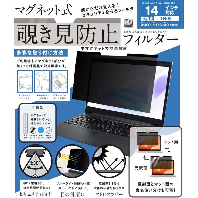 LG-MP-FILTER-140 パソコン用 マグネット式 覗き見防止プライバシー
