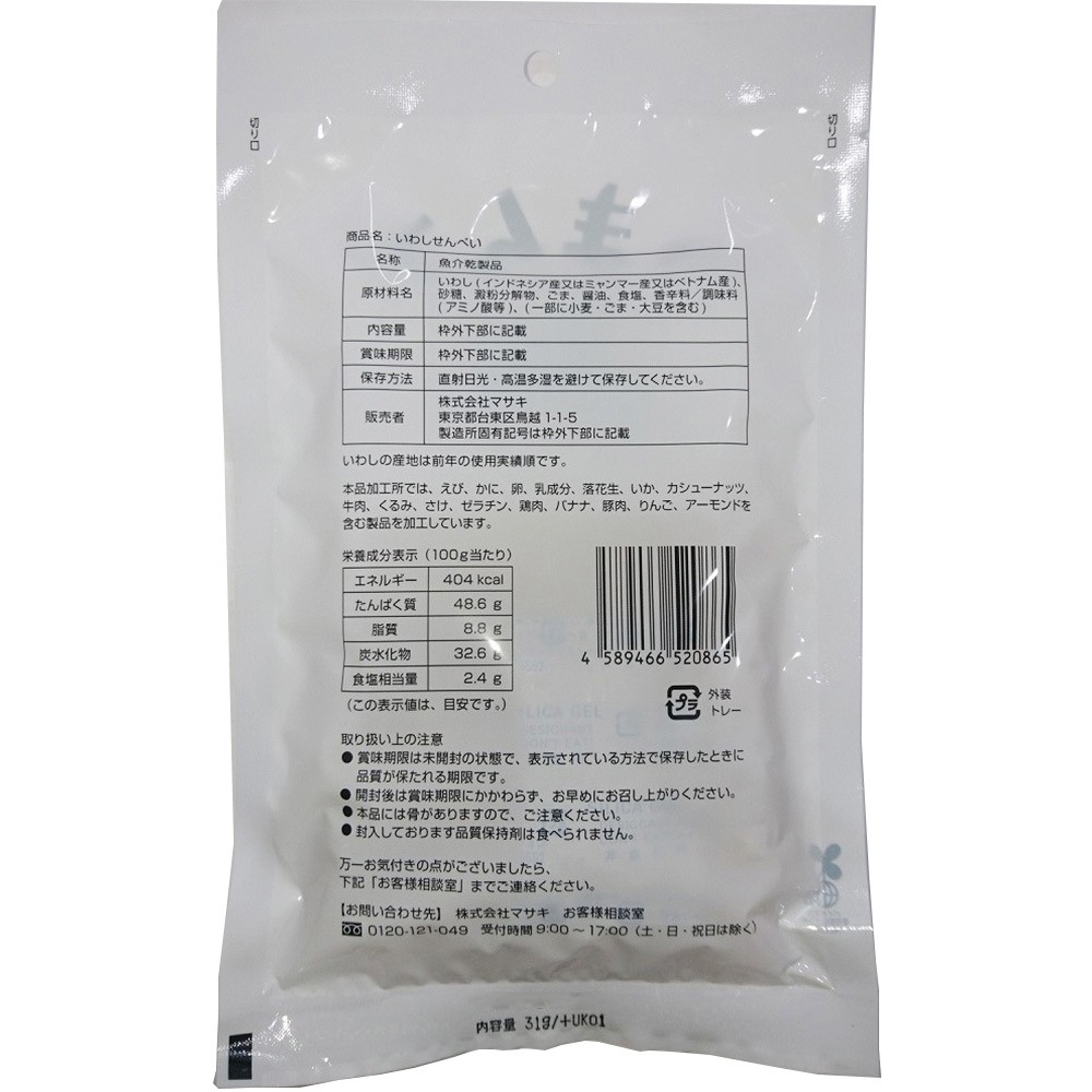 【ゆめみるいわし】 真いわしの丸干し 千葉県産 絶品いわし イワシ/DHA/EPA