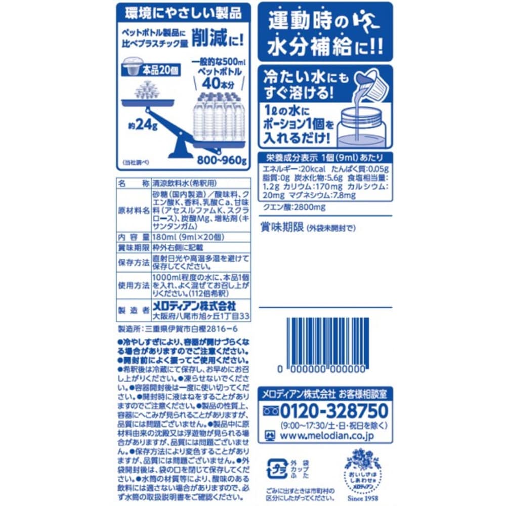 自分で作れるスポーツドリンク1L希釈 9ml×20個入 1セット(180mL