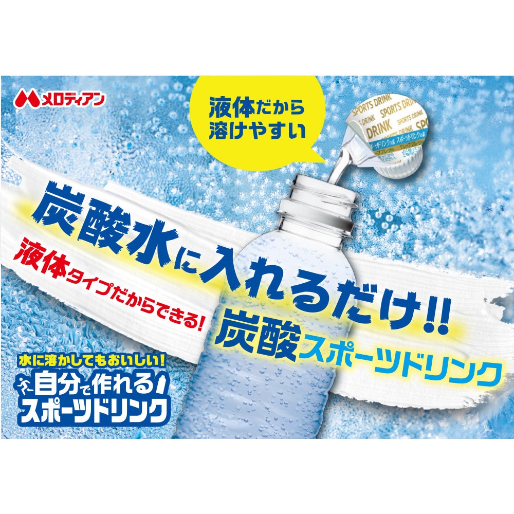 自分で作れるスポーツドリンク1L希釈 9ml×20個入 1セット(180mL