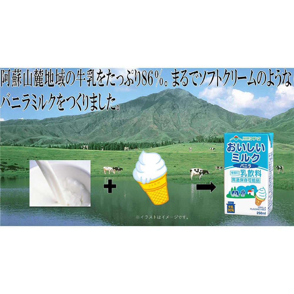 ミルクバニラ 1セット(250mL×12本) らくのうマザーズ 【通販モノタロウ】