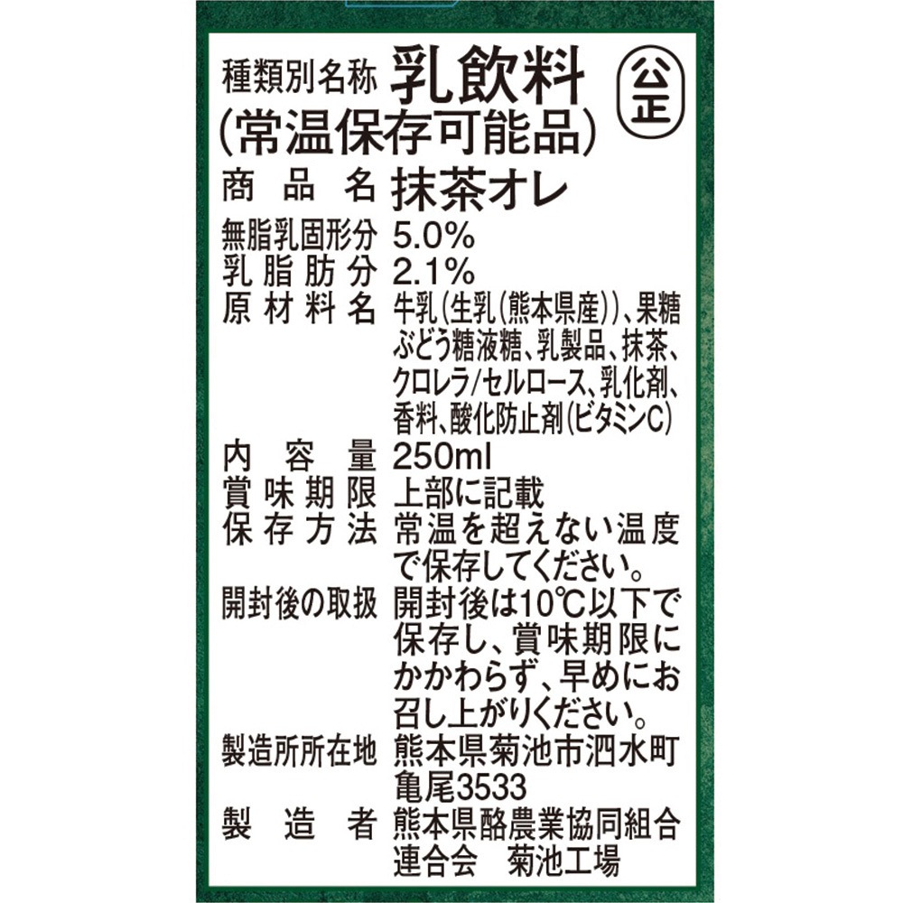 抹茶オレ 1セット(250mL×12本) らくのうマザーズ 【通販モノタロウ】