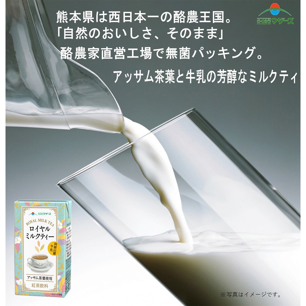 ミルクティー サマ♡10点 まとめ買い ロイヤルミルクティ 1セット(250mL×12本) らくのうマザーズ 【通販