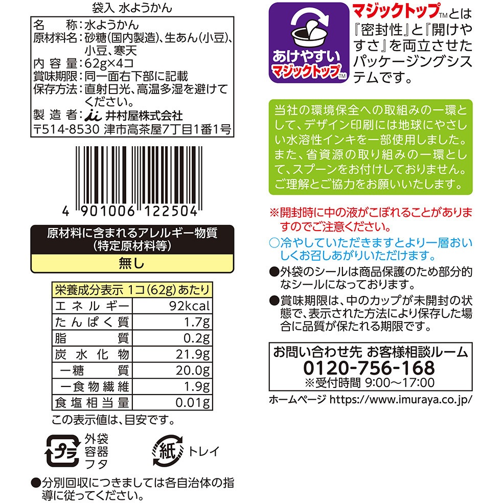 ☆いっちゃん☆様確認用　　　　　　　井村屋　袋入り水ようかん　練 ☆いっちゃん☆様確認用 井村屋 袋入り水ようかん 練 ☆いっ