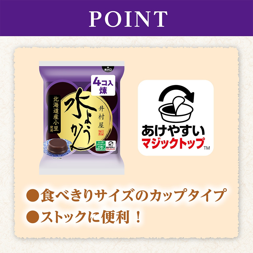 ☆いっちゃん☆様確認用　　　　　　　井村屋　袋入り水ようかん　練 Amazon.co.jp: 井村屋 袋入 水ようかんミックス 62g×4コ : 食品・飲料