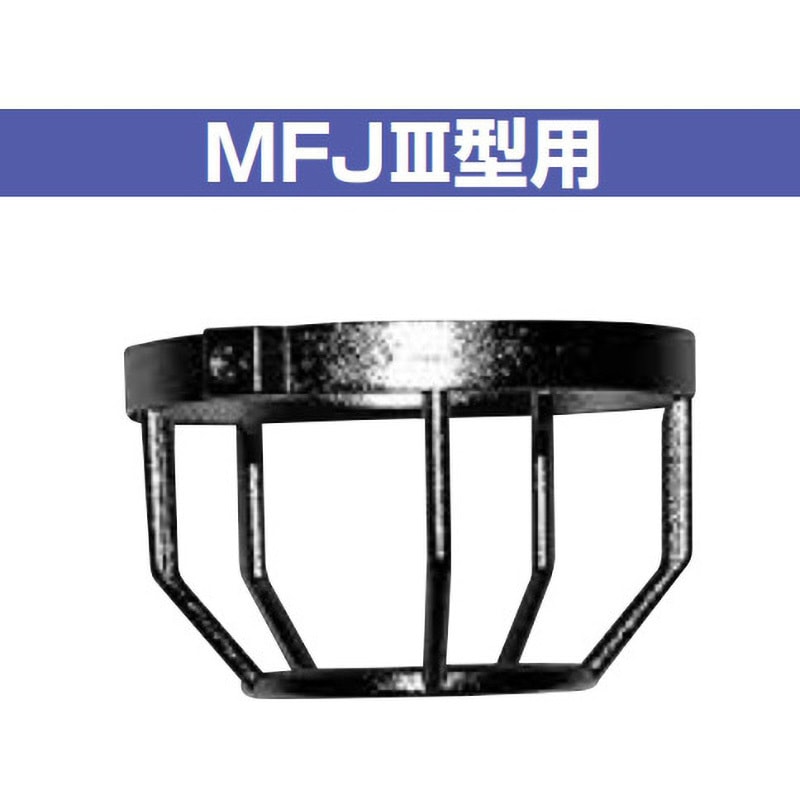 スプリンクラーヘッド保護カバーMFJⅢ型用 1台 ヤマトプロテック