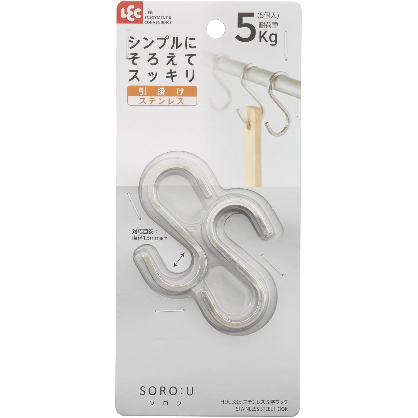 Ｓ字フック H00335 SOROU ステンレス S字フック 1セット(5個) LEC(レック) 【通販