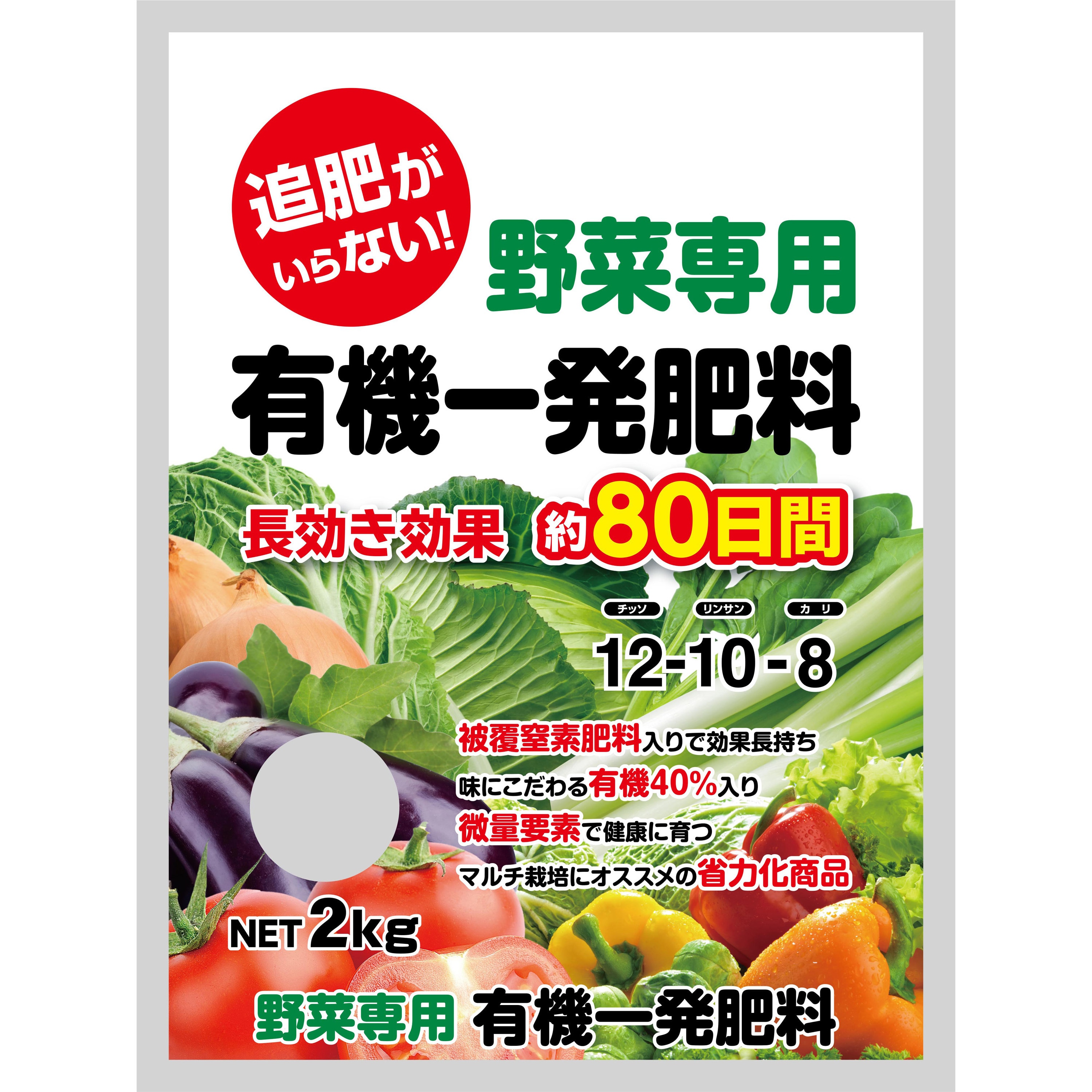 野菜専用有機一発肥料 1個(2kg×1個) グローバル 【通販サイトMonotaRO】