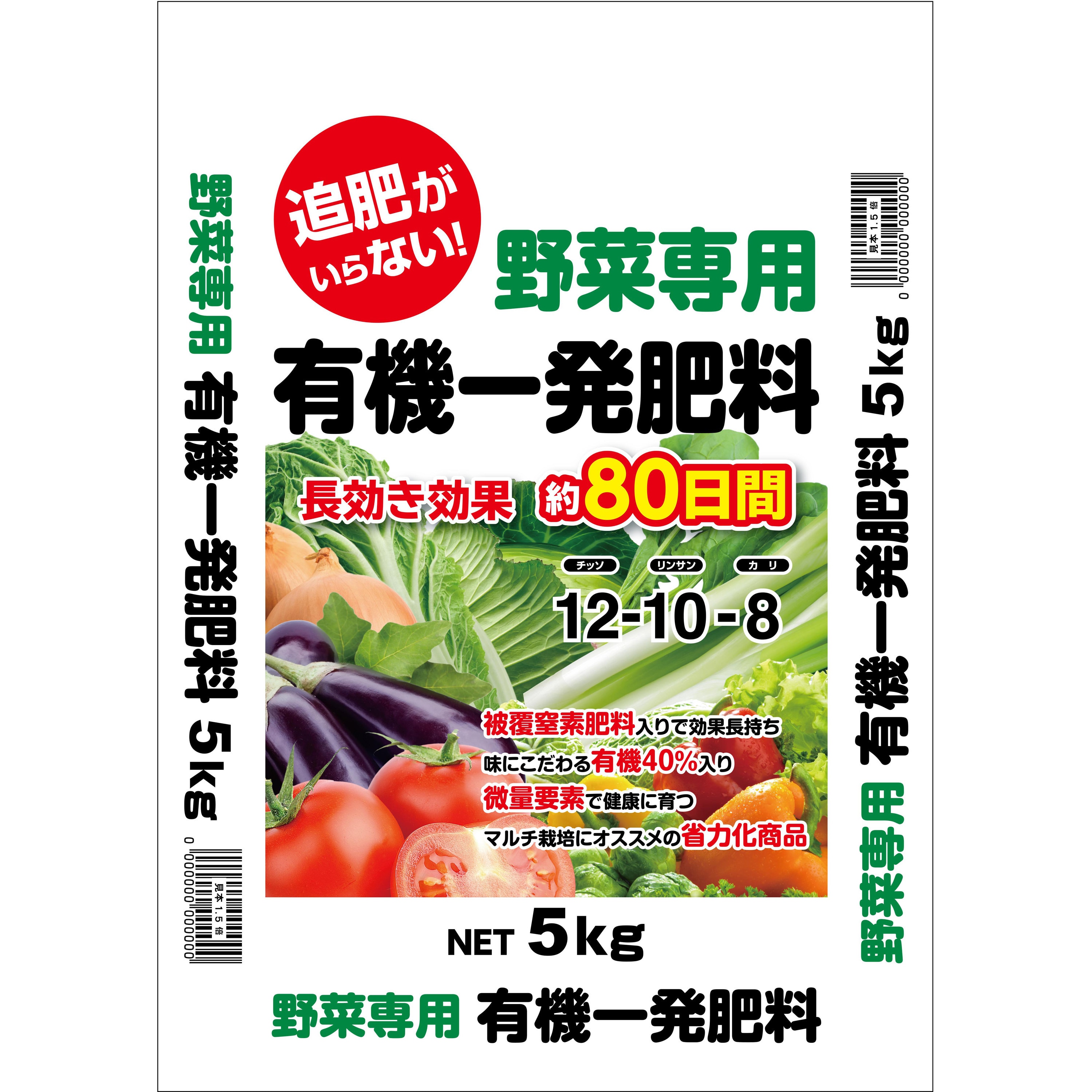 野菜専用有機一発肥料 1個(5kg×1個) グローバル 【通販サイトMonotaRO】
