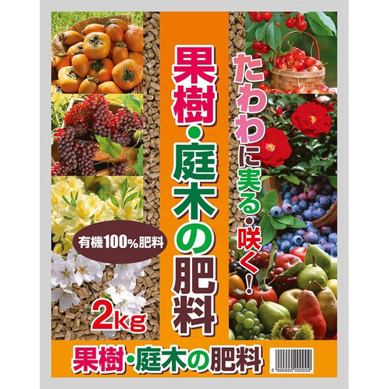 果樹・庭木の肥料 1個(2kg×1個) グローバル 【通販サイトMonotaRO】