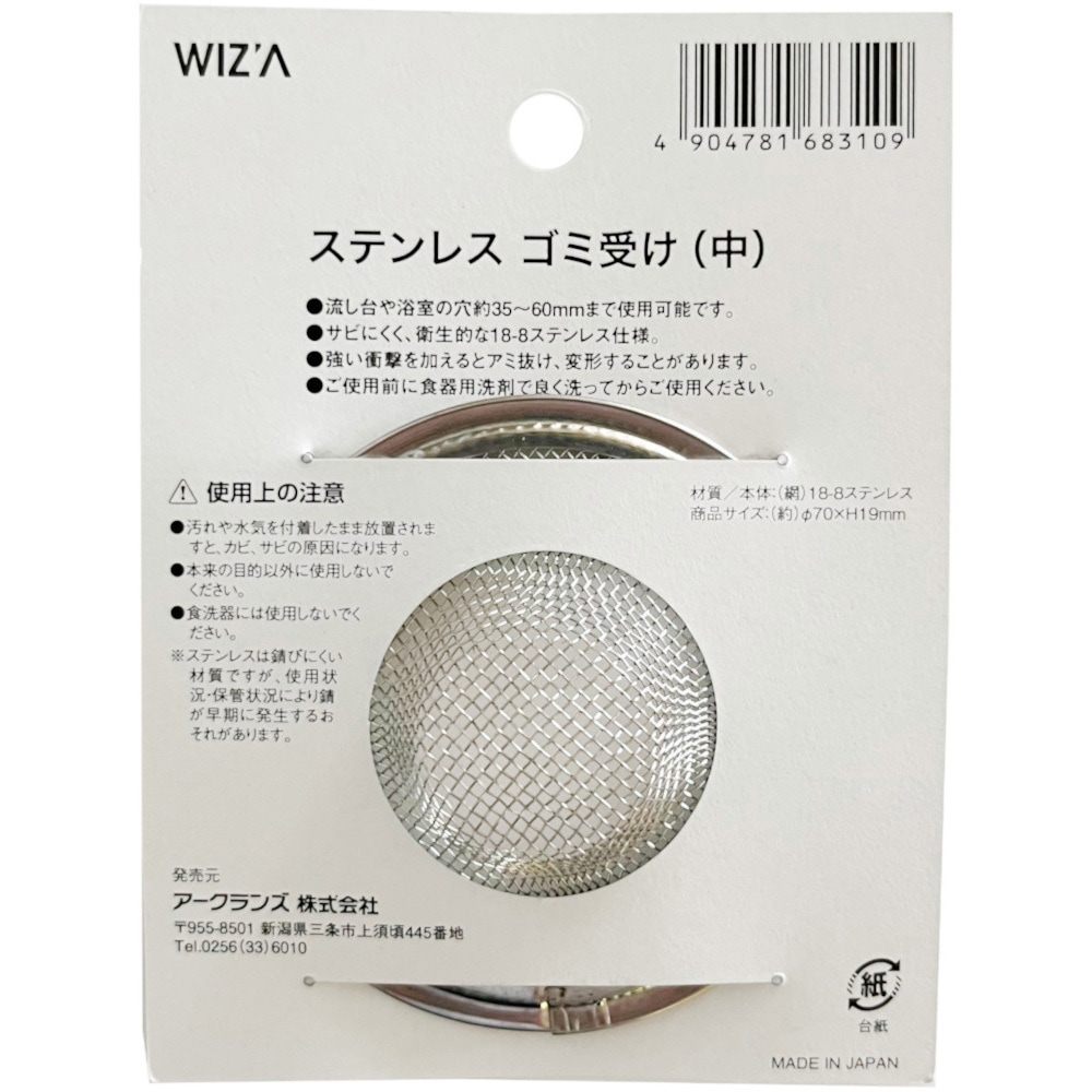 PR4434 ゴミ受け 1個 WIZ'A 【通販モノタロウ】
