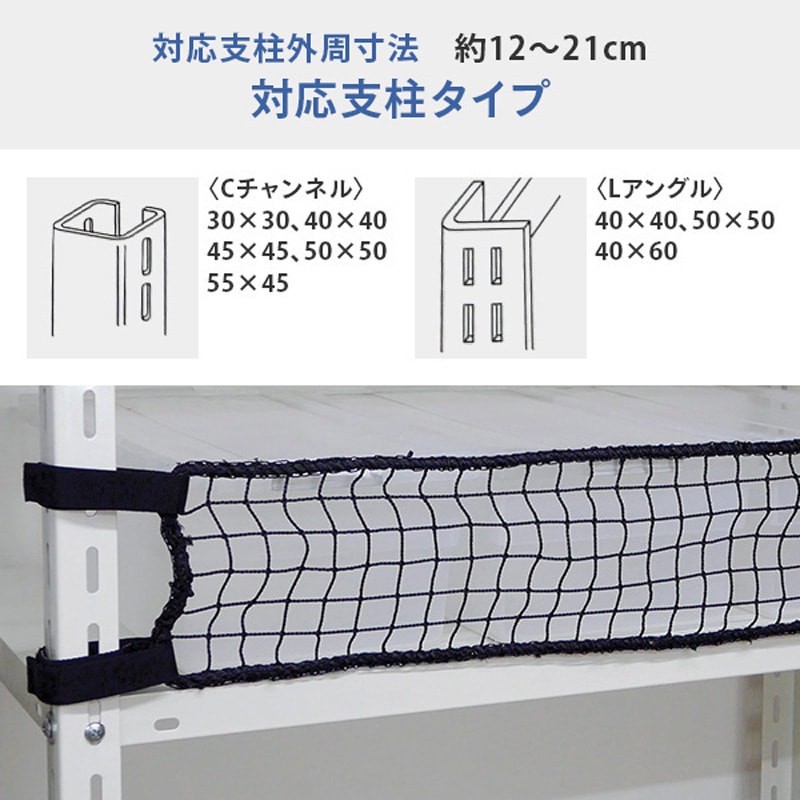 RNL-18 落下防止ネット LOW (棚幅180cm用) ティーエフサービス