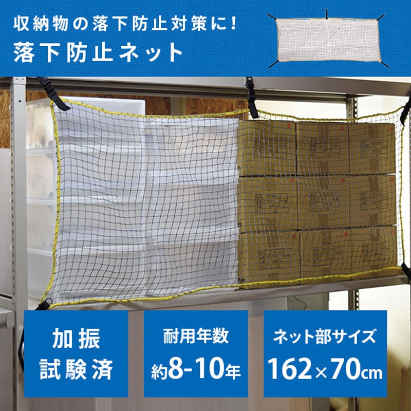 RN-18BK 落下防止ネット (棚幅180cm用) ティーエフサービス