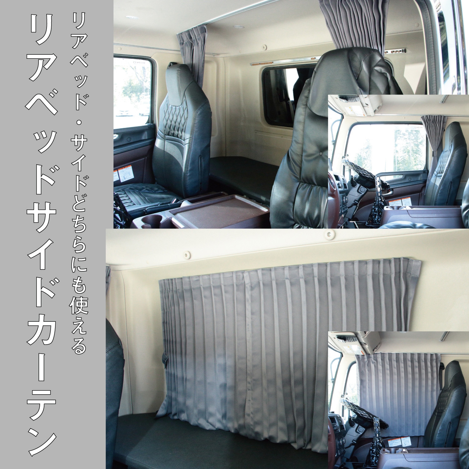 507484 トラックカーテン ぐーすか アコーディオン式 1セット(2