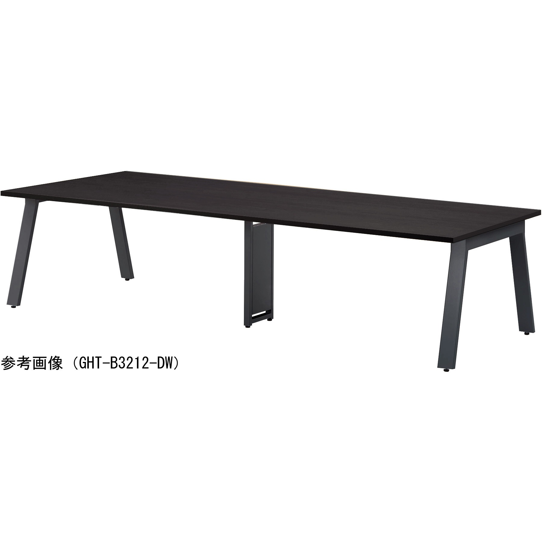 GHT-B3612-DW ビッグテーブル ニシキ工業 ダークウッド ブラック 幅3600mm奥行1200mm高さ720mm  GHT-B3612-DW