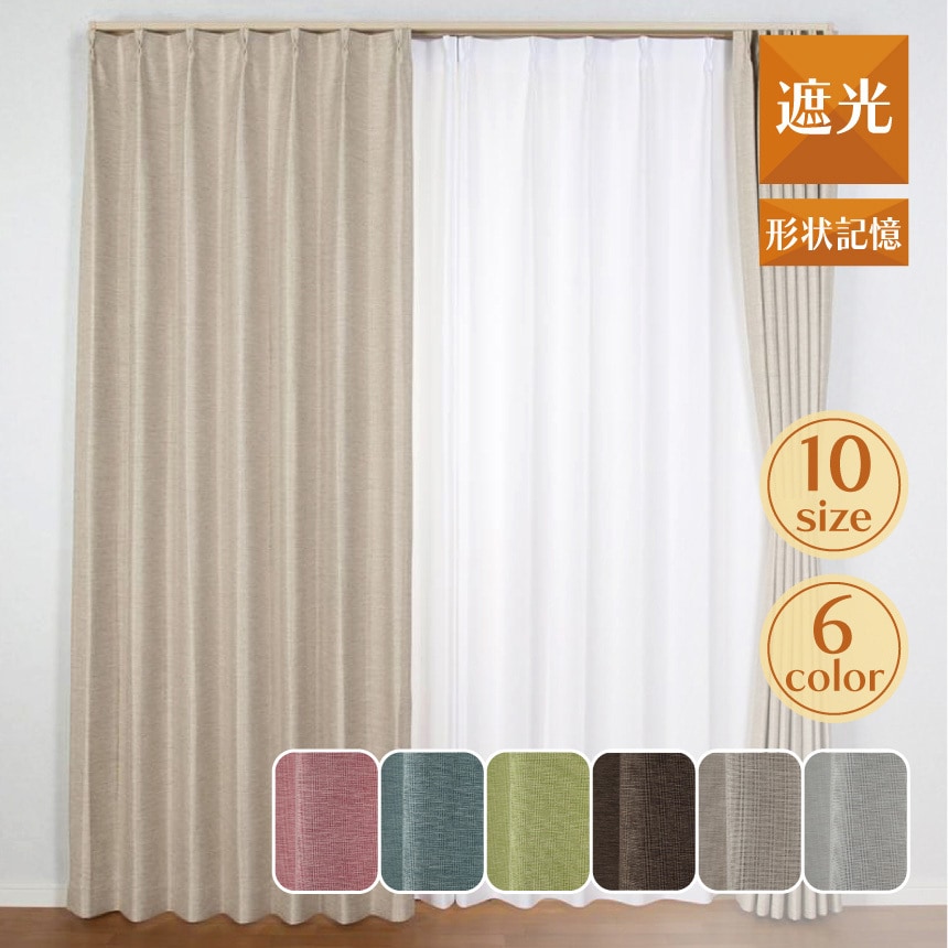 カーテン ドレープカーテン 2枚セット 幅100x丈200cm 2級遮光 シンプル