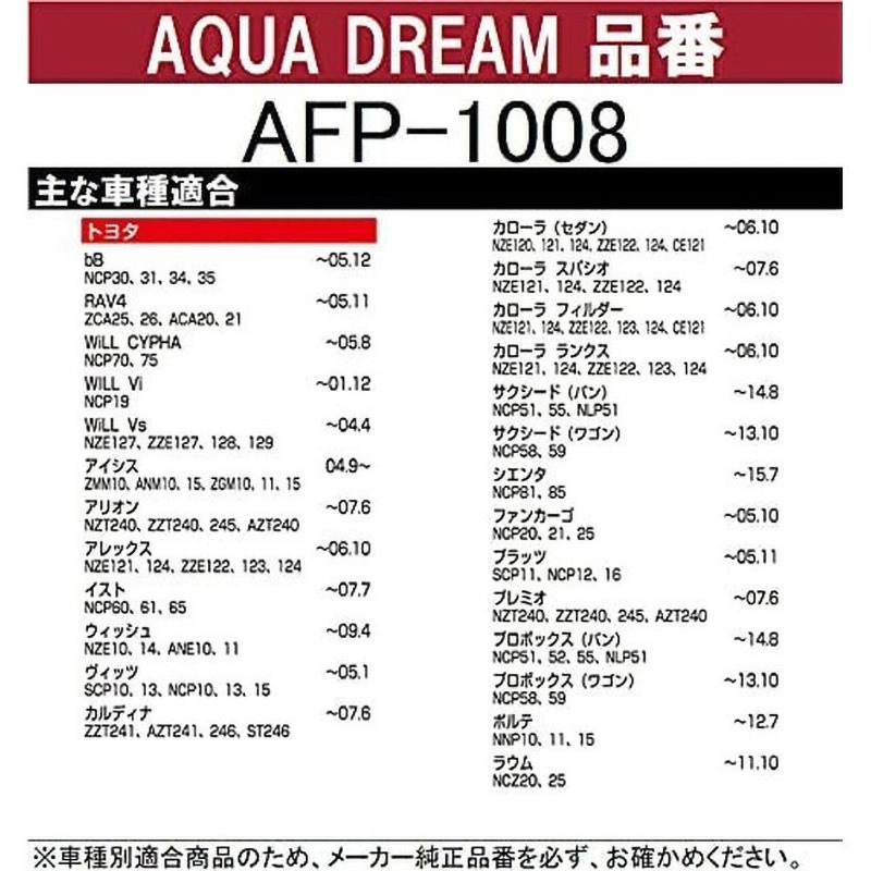 AD-AFP-1008 PLATINUM カーエアコンフィルター 1個 AQUA DREAM(アクア