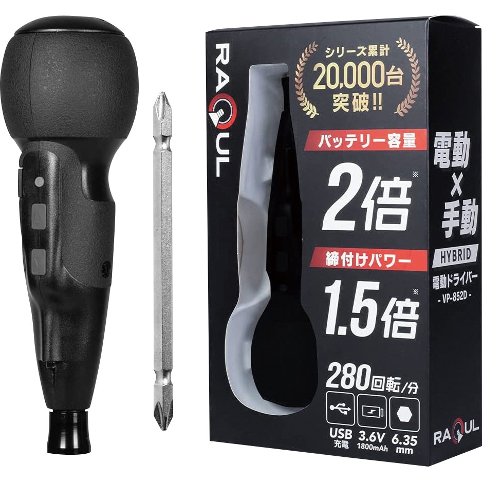 VP-852 電動ドライバー RAQUL(ラクル) ボール型グリップ 手動兼用 1