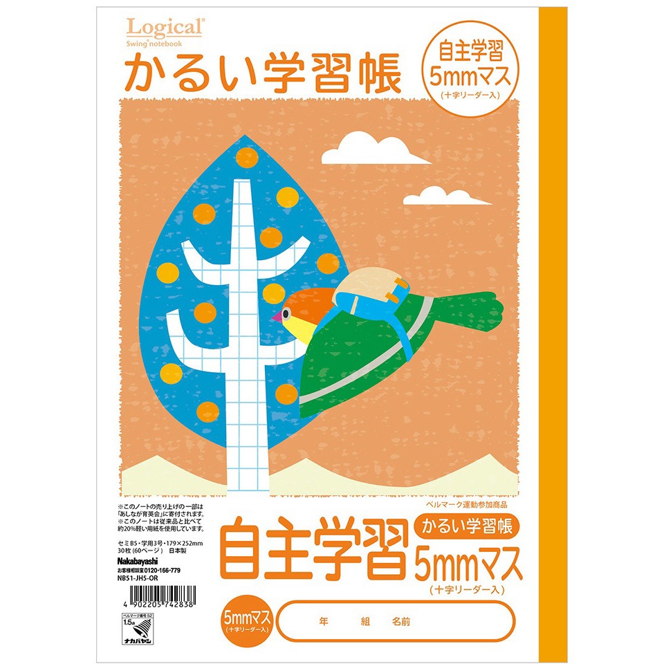 Nb51 Jh5 Or ロジカル かるい学習帳 B5 自主学習帳5mmマス 1個 ナカバヤシ 通販サイトmonotaro
