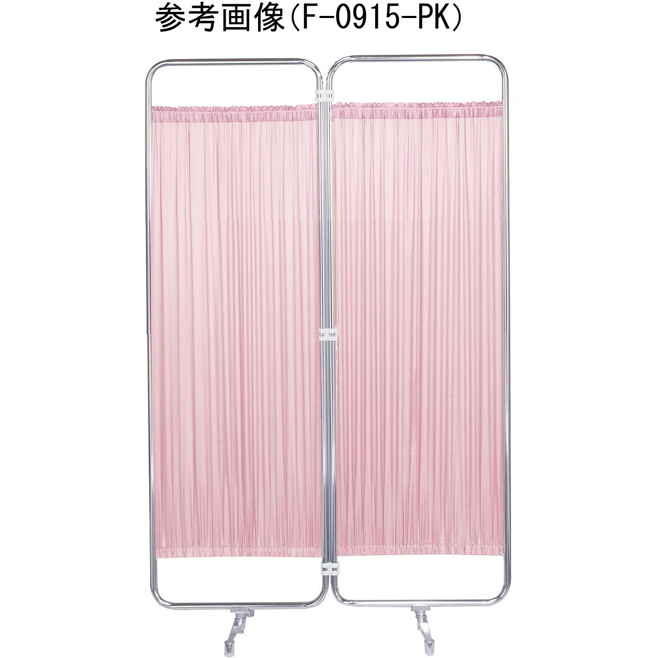 F-0912-PK ジョイントタイプ防炎パーテーション ニシキ工業 組立式 寸法(幅×高さ)900(450×2)×1260mm  F-0912-PK