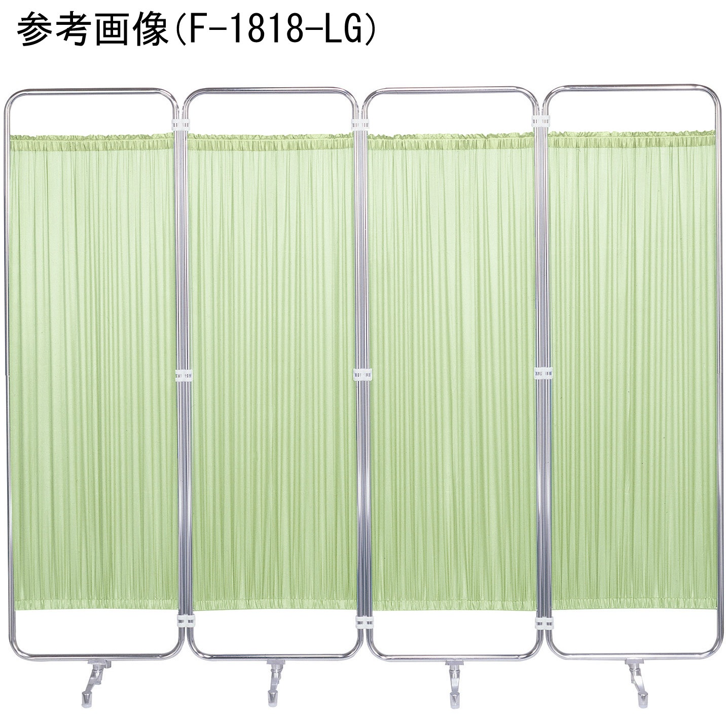 F-1812-LG ジョイントタイプ防炎パーテーション ニシキ工業 組立式 寸法(幅×高さ)1800(450×4)×1260mm  F-1812-LG