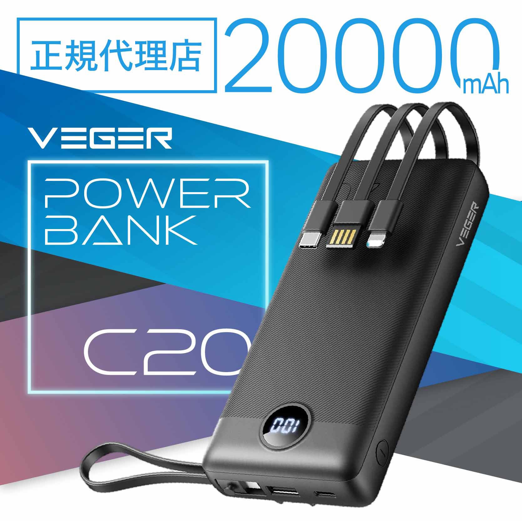 UQ-C20 4ケーブル内蔵のモバイルバッテリー20000mAh USB-A、Micro B