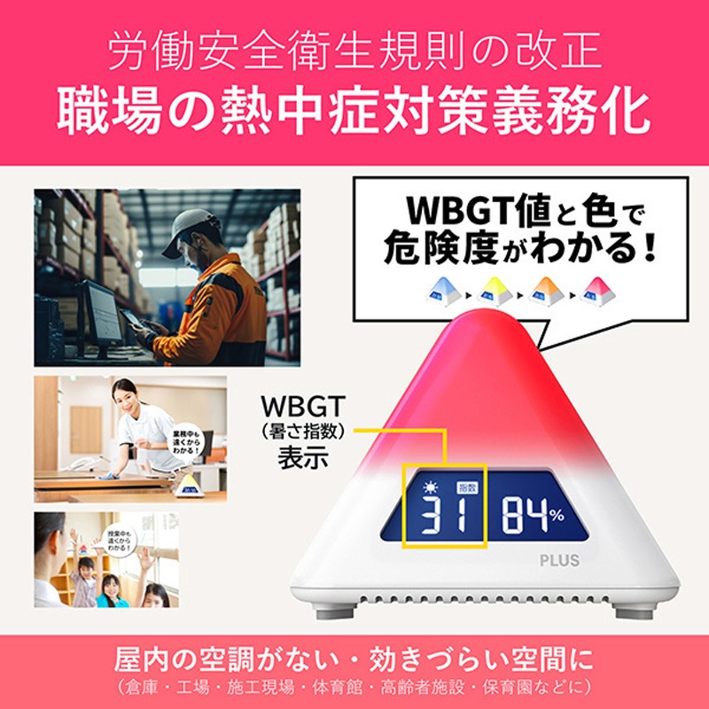 AT-TH03 熱中症指数計/温湿度LEDアラーム 1個 プラス(VISION) 【通販