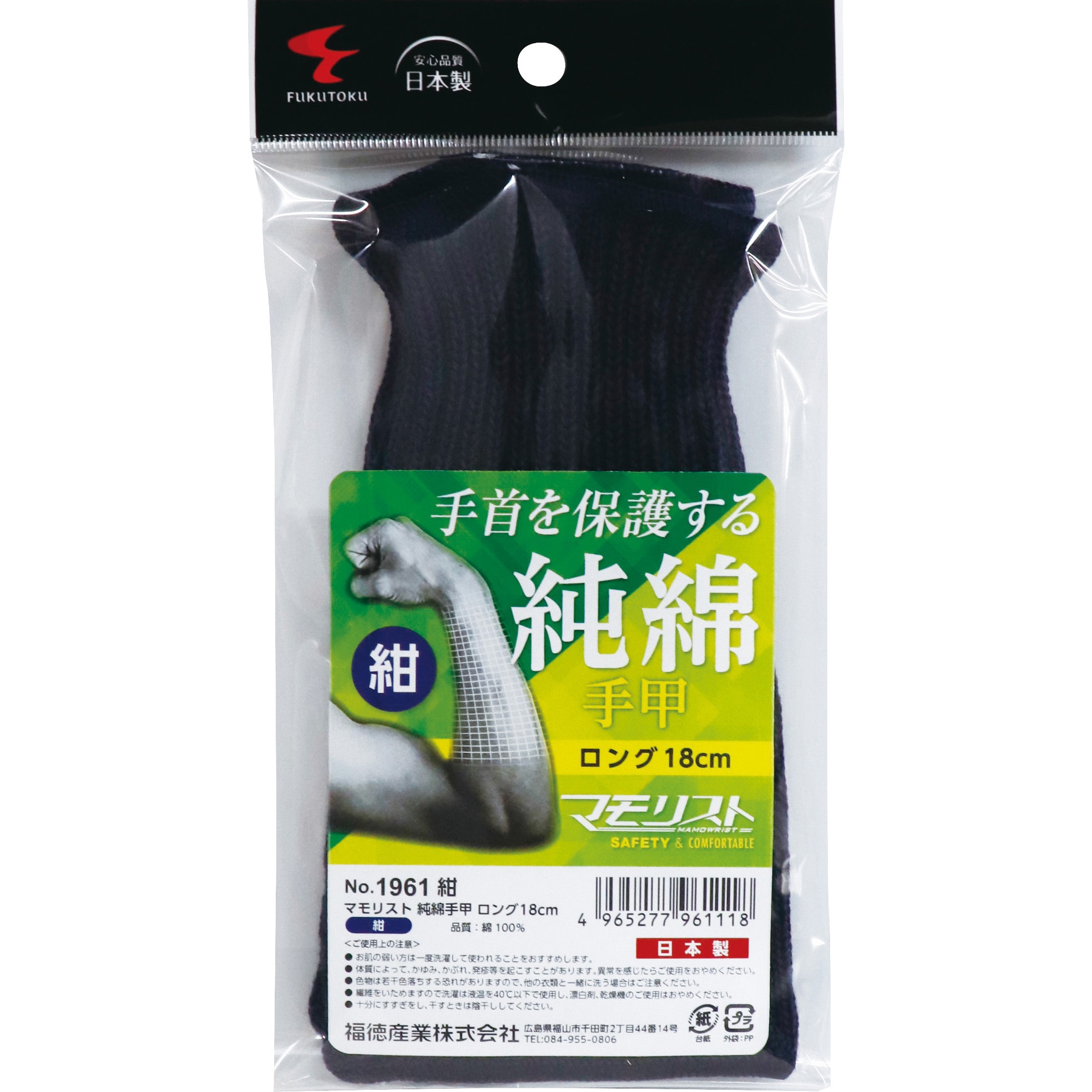 1961 純綿手甲 FUKUTOKU(福徳産業) 綿100% フリーサイズ 1双 【通販