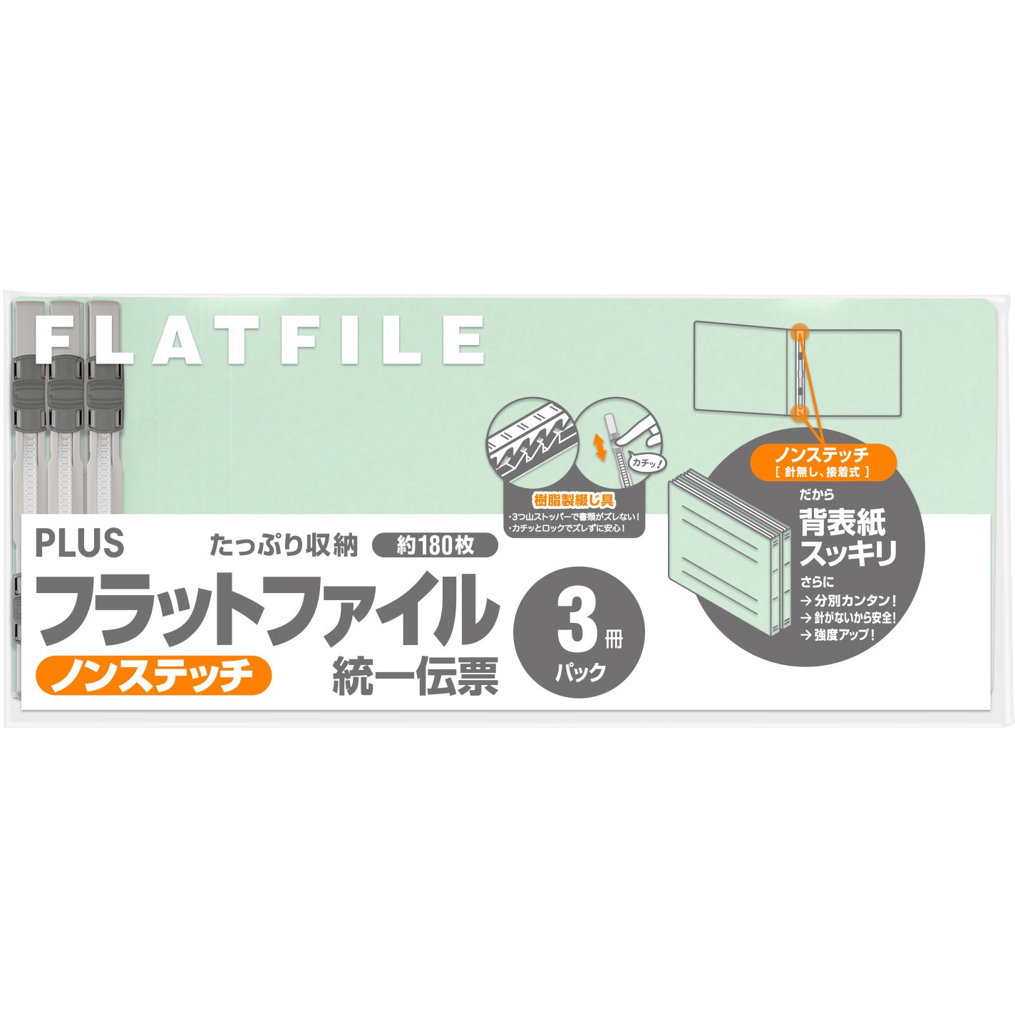 NO.064NP(78435) フラットファイル 3冊パック PLUS(プラス)[文具