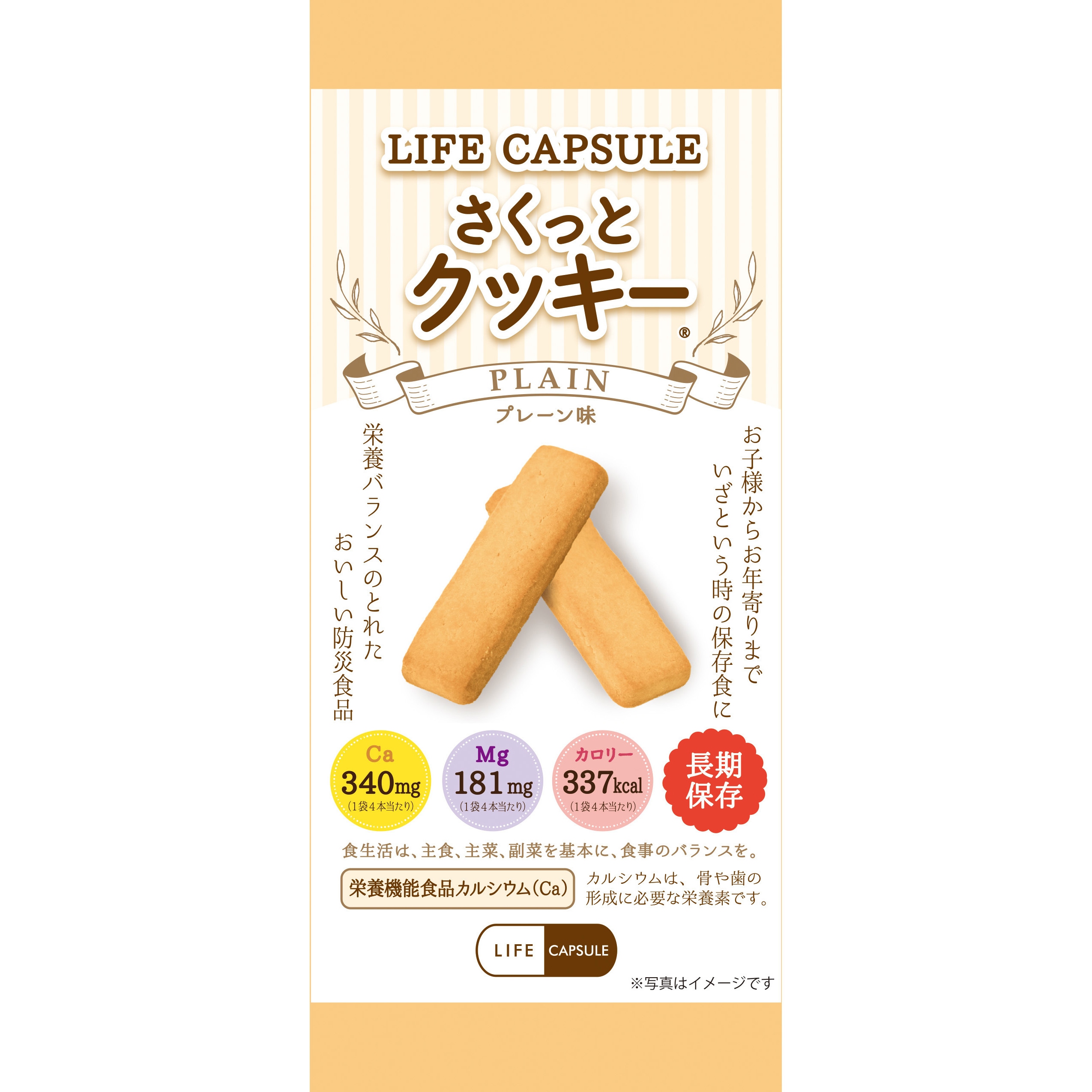 10200065 さくっとクッキー LifeSize 賞味期限:製造から8年 入数100袋