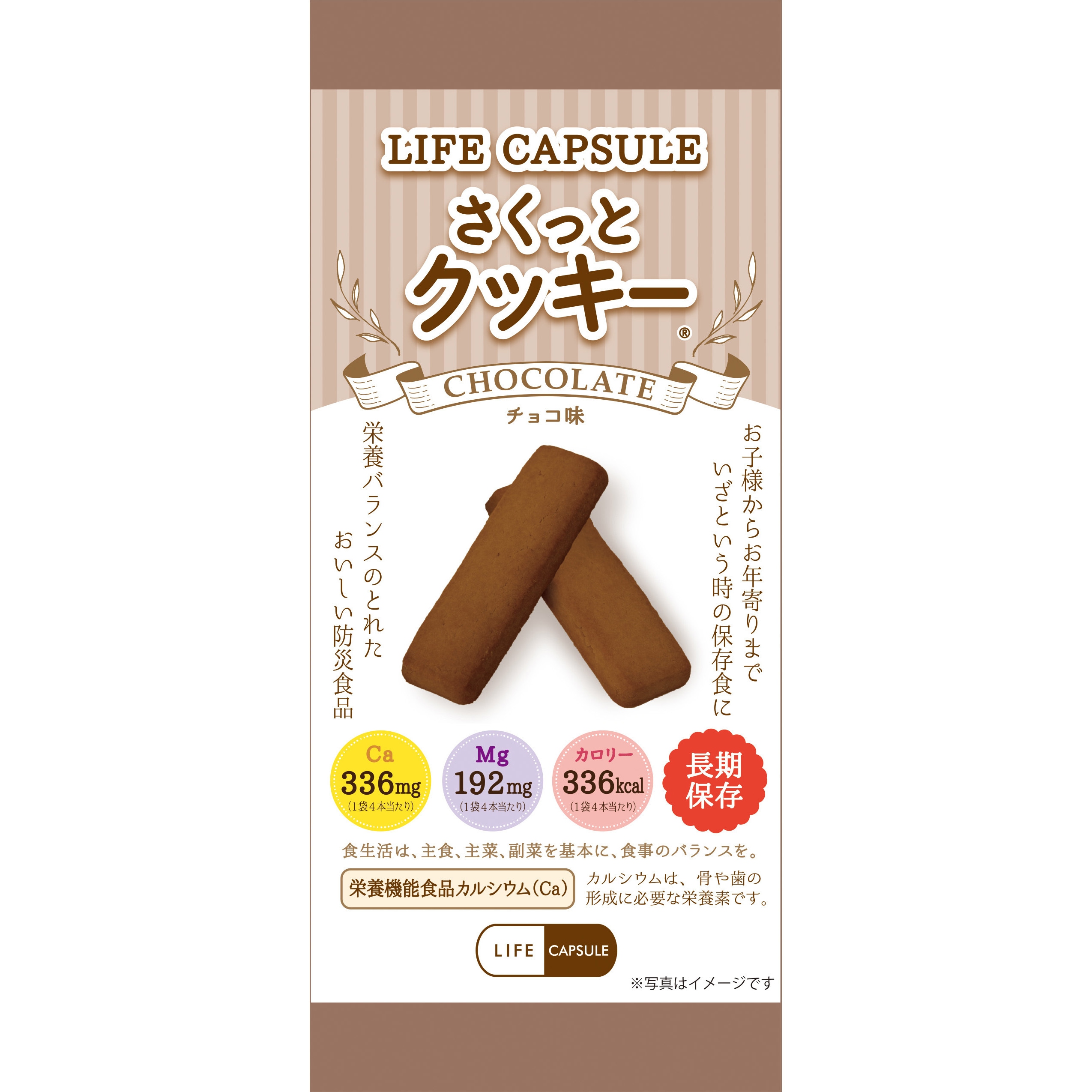 10200064 さくっとクッキー LifeSize 賞味期限:製造から8年 入数100袋