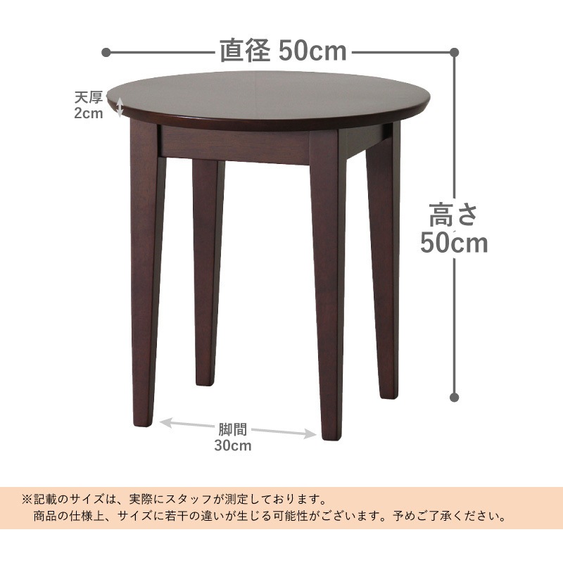 TC-50-BR 丸型テーブル 貞苅椅子製作所 ダークブラウン色 高さ500mm幅