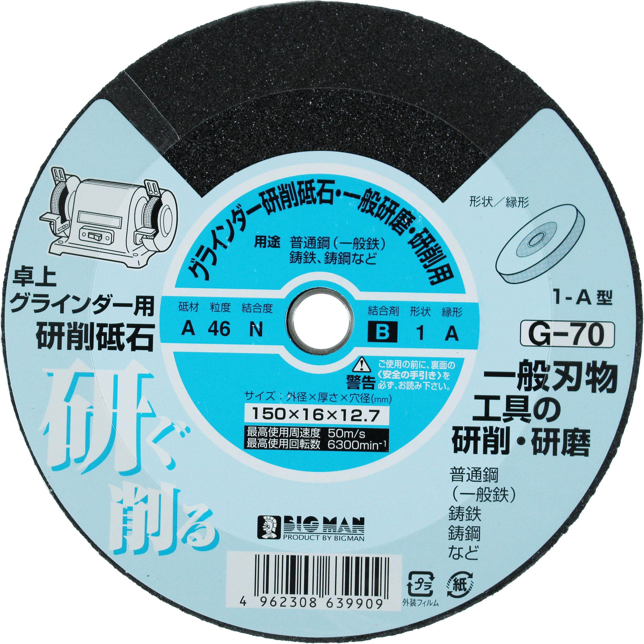 両頭グラインダー砥石 BIGMAN(ビッグマン) ホイールタイプ・研磨輪