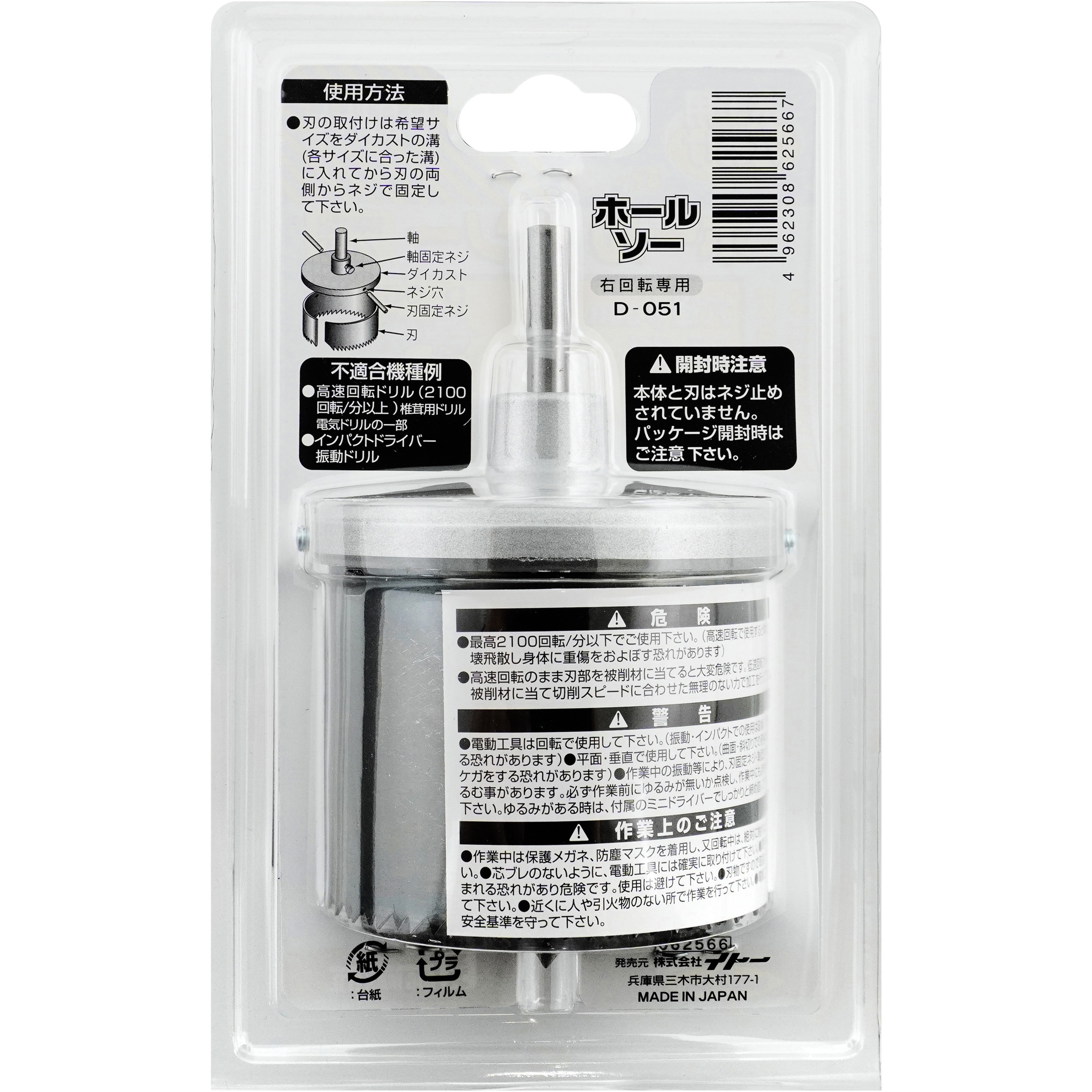 D-051 木工用ホールソー深型 1個 BIGMAN(ビッグマン) 【通販モノタロウ】