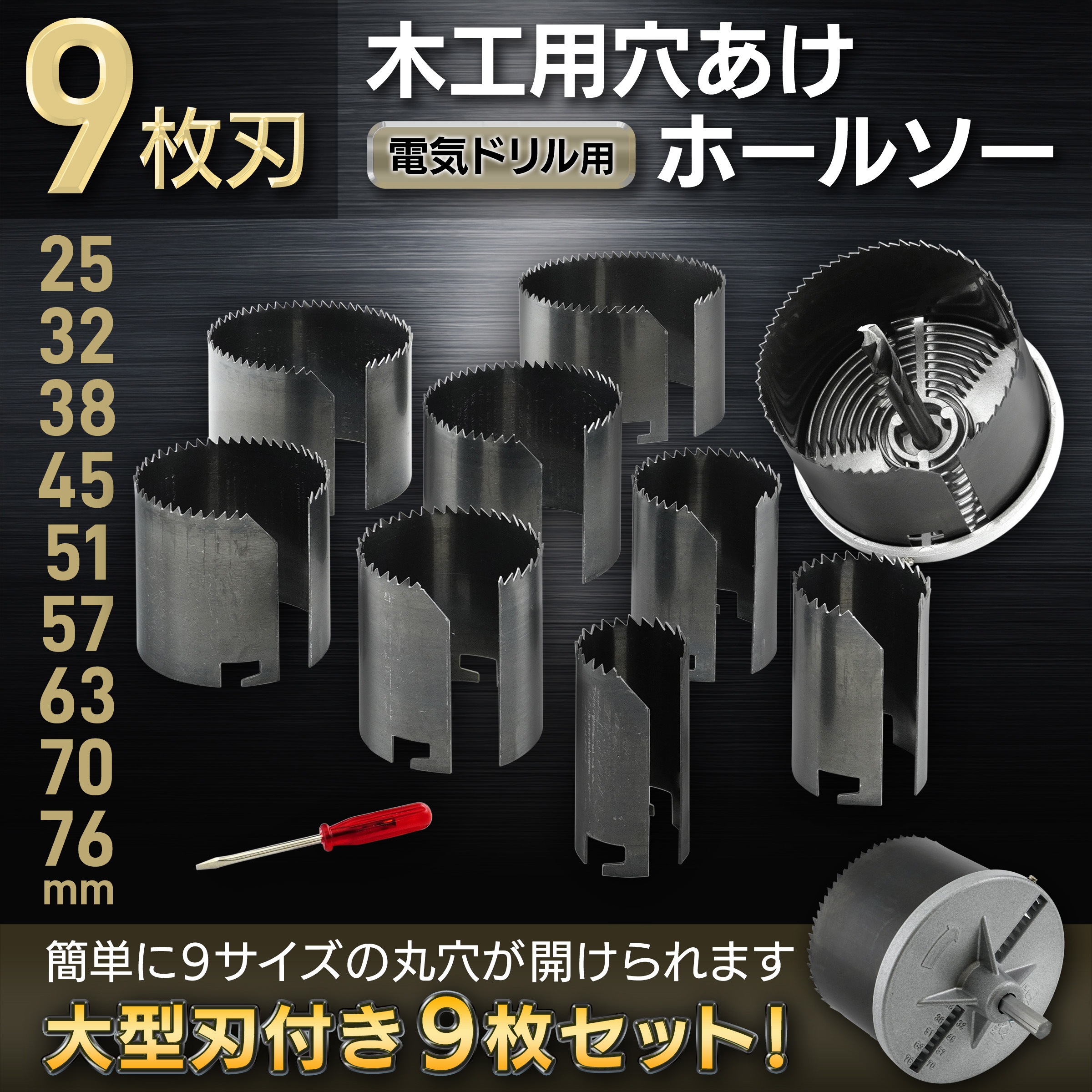 D-053 木工用ホールソー深型 BIGMAN(ビッグマン) 穴径Φ25・32・38・45