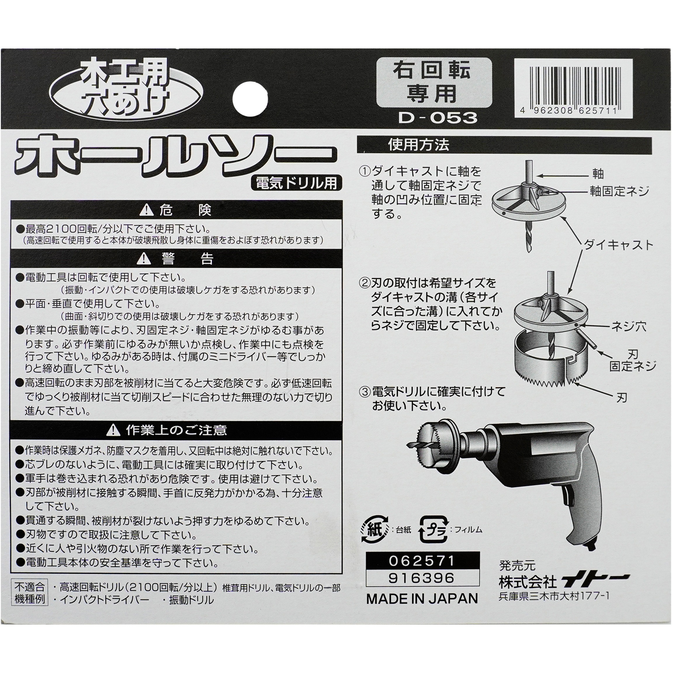 D-053 木工用ホールソー深型 BIGMAN(ビッグマン) 穴径Φ25・32・38・45
