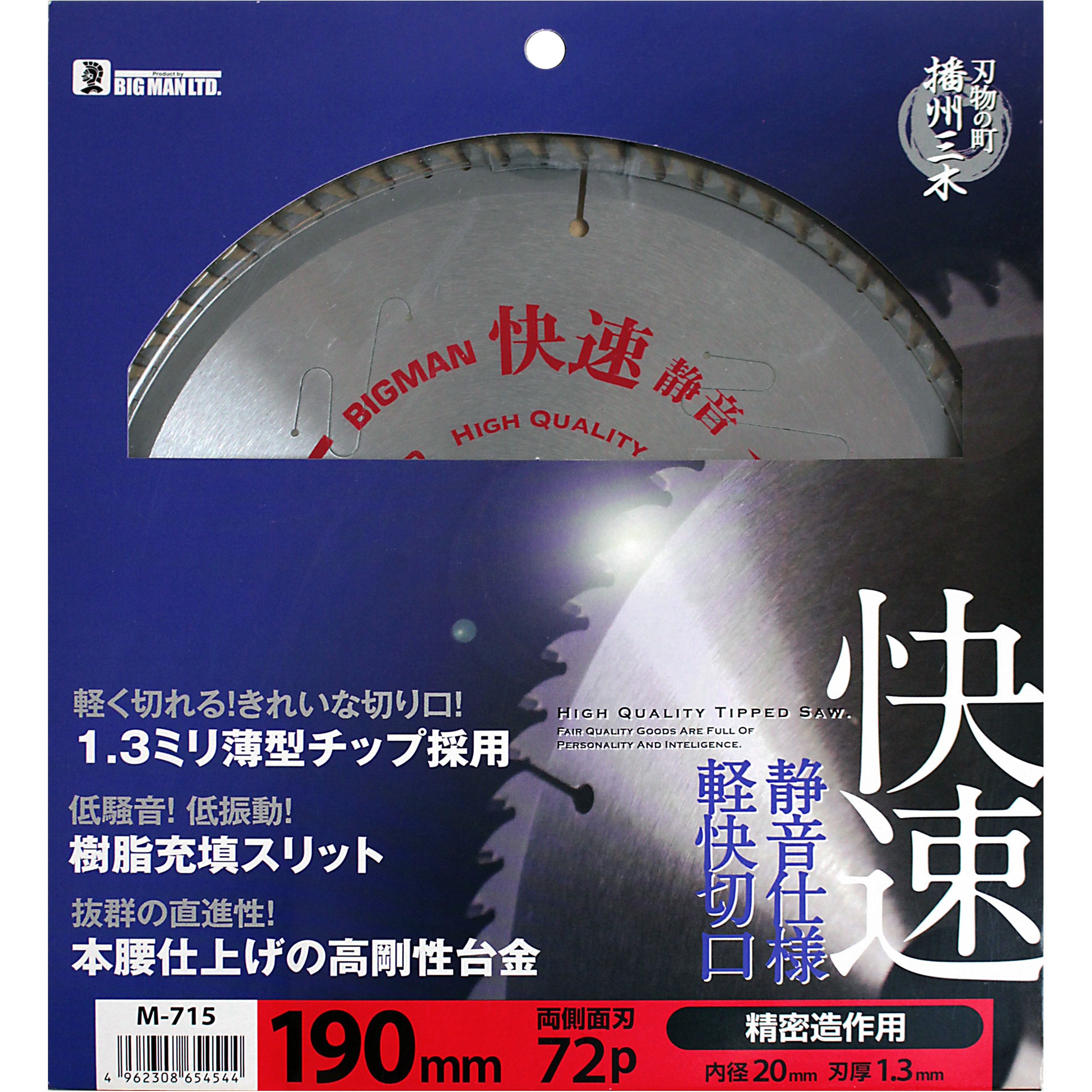 M-715 静音快速チップソー BIGMAN(ビッグマン) 刃数72P 精密造作用